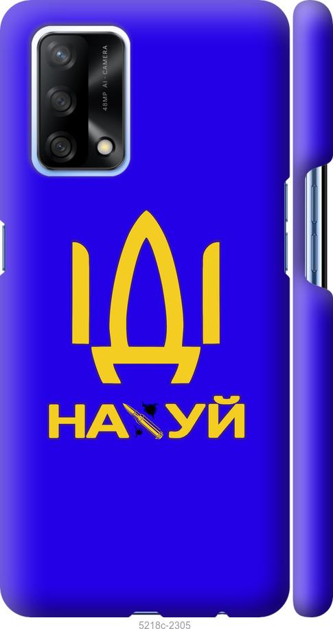 

Чохол на Oppo A74 Иди на