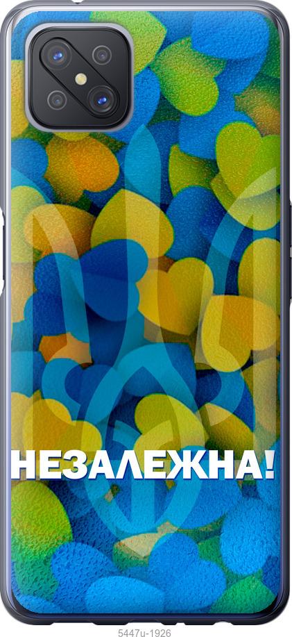 

Чохол на Oppo A92S Незалежна