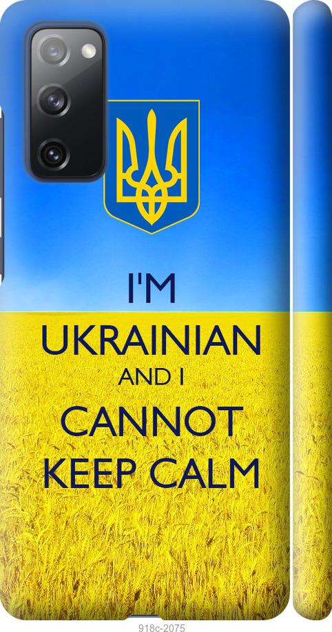 

Чохол на Samsung Galaxy S20 FE G780F Євромайдан 2