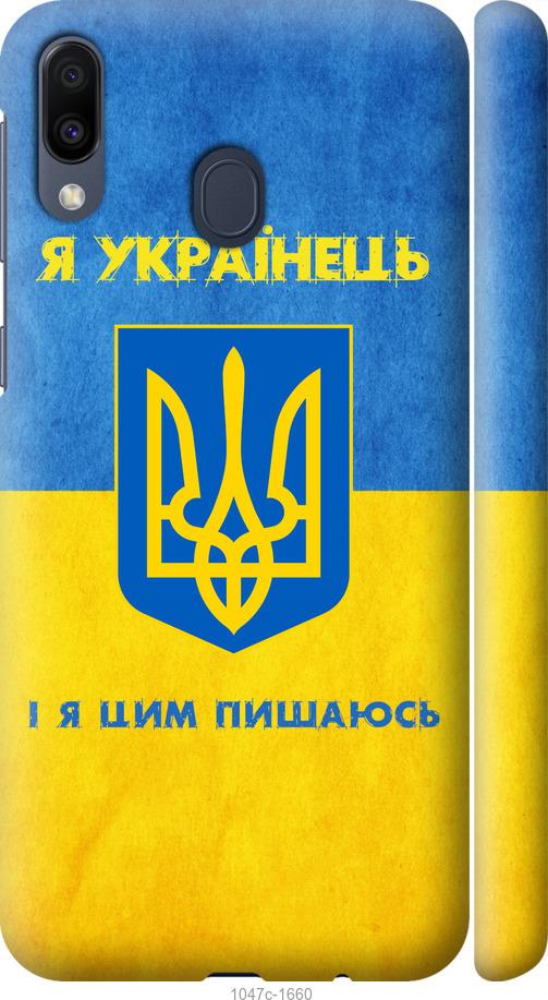 

Чехол на Samsung Galaxy M20 Я Украинец