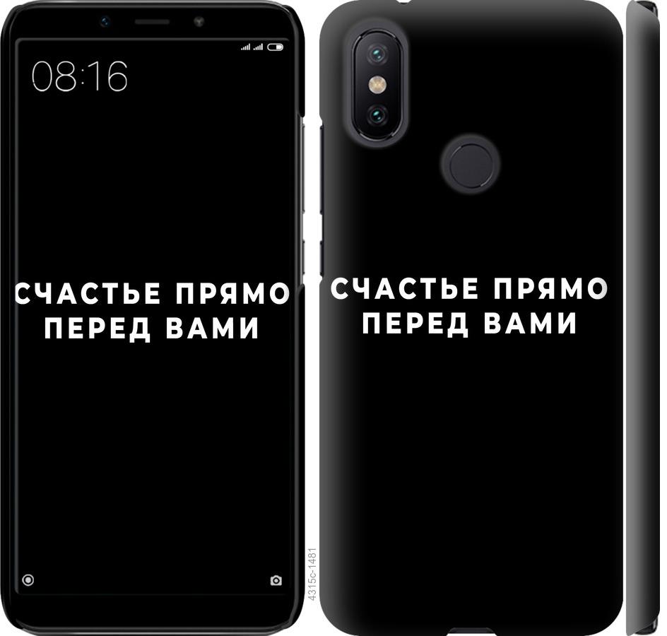 Чехол на Xiaomi Mi A2 Счастье