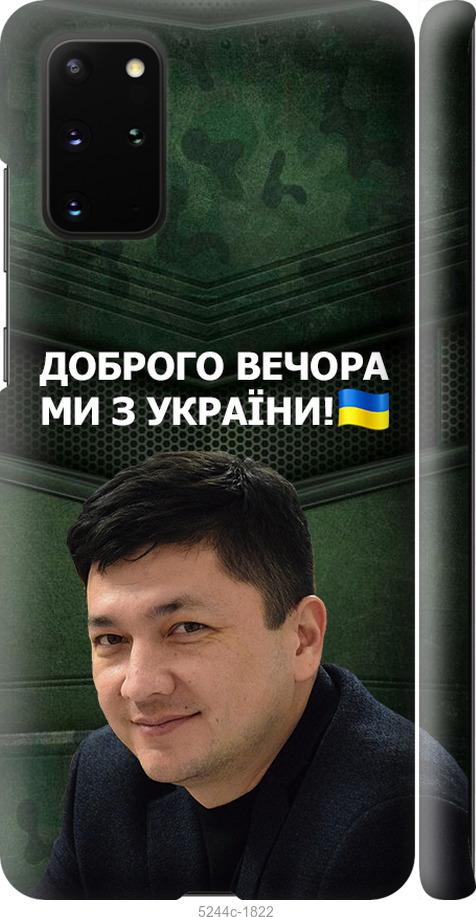Чехол на Samsung Galaxy S20 Plus Ким)