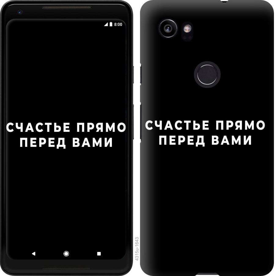 

Чохол на Google PixeL 2 XL щастя