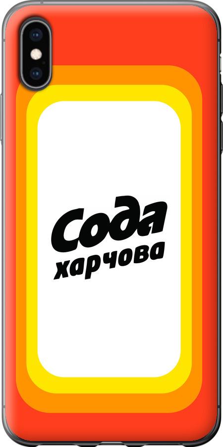 Чехол на iPhone XS Max Сода UA