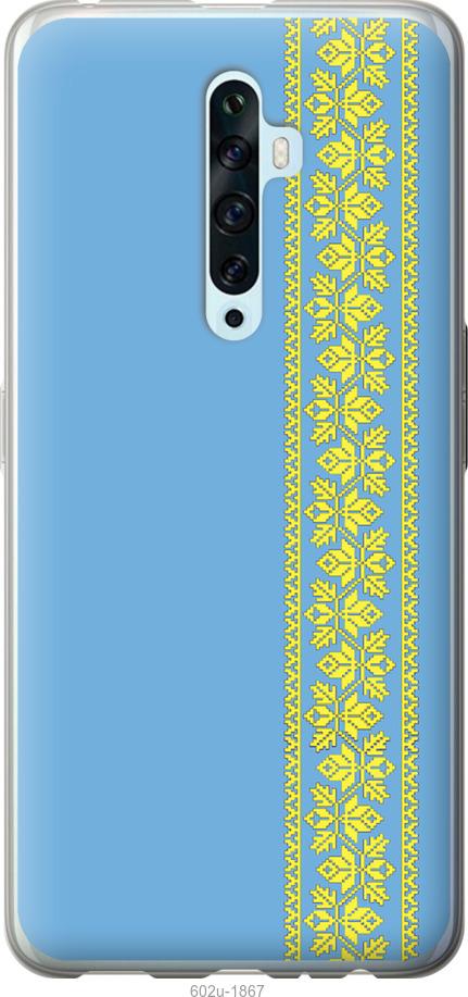 

Чехол на Oppo Reno 2Z Вышиванка 33