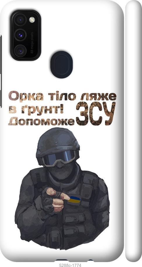

Чехол на Samsung Galaxy M21 M215F ЗСУ v2