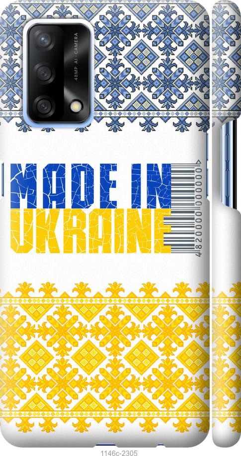 

Чохол на Oppo A74 Made in Ukraine