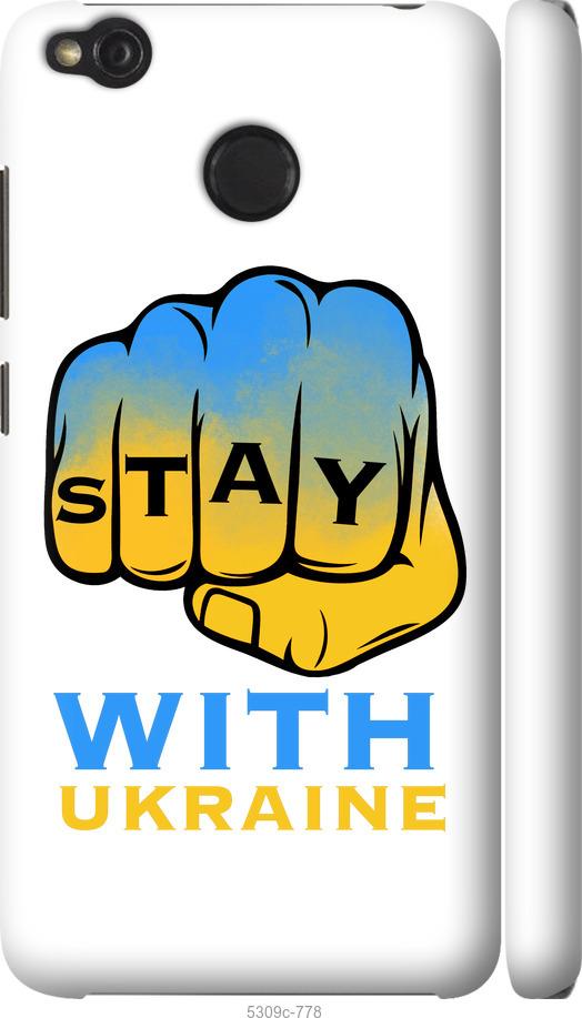 

Чохол на Xiaomi Redmi 4X Stay with Ukraine