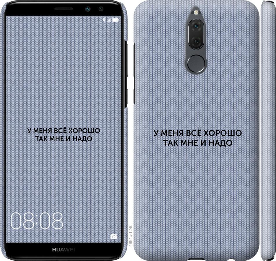 

Чехол на Huawei Mate 10 Lite Всё хорошо