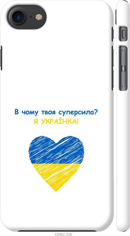 

Чохол на iPhone SE 2020 Суперсила