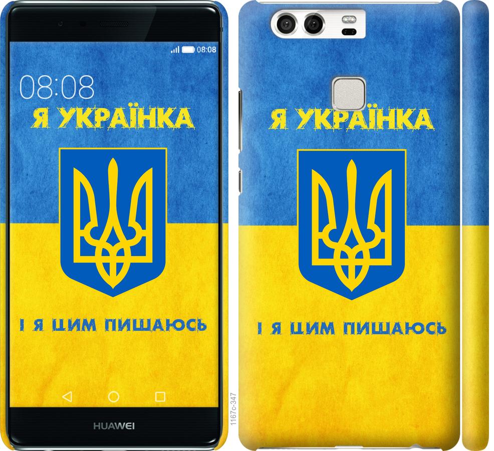 

Чохол на Huawei P9 Я українка