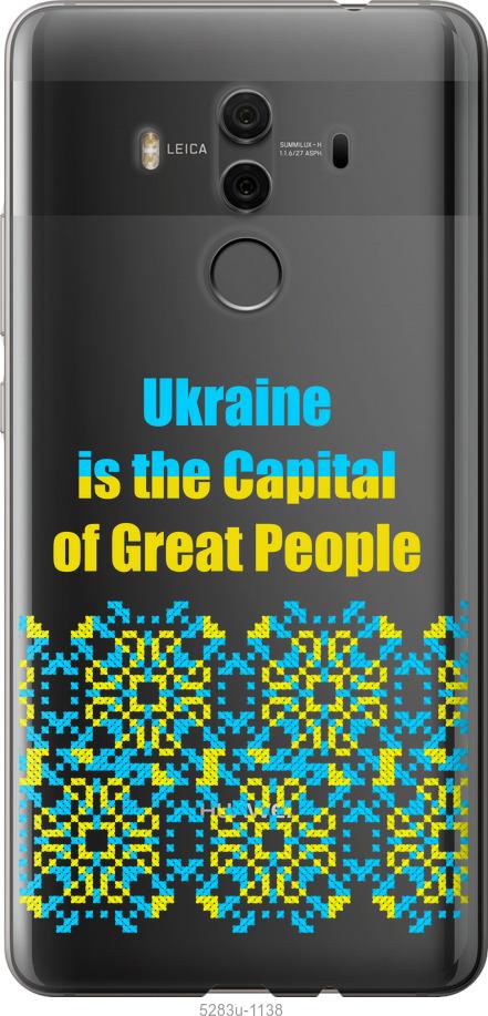 

Чехол на Huawei Mate 10 Pro Ukraine