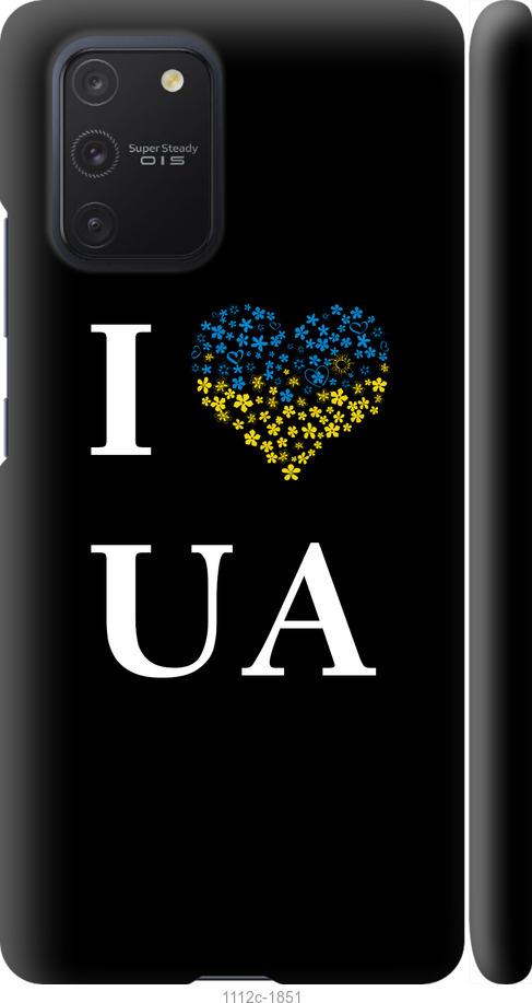 Чохол на Samsung Galaxy S10 Lite 2020 I love UA