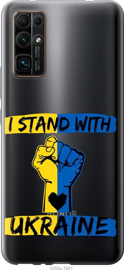

Чехол на Huawei Honor 30 Stand With Ukraine v2