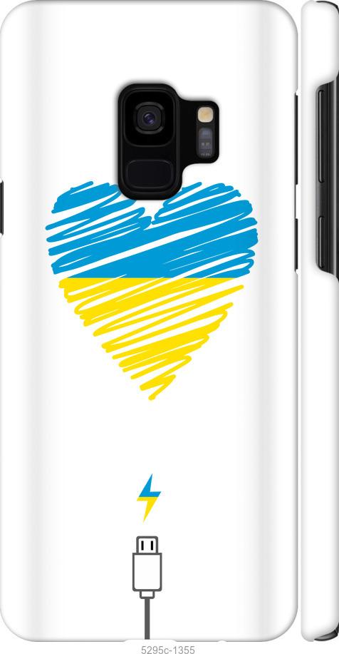 Чехол на Samsung Galaxy S9 Подзарядка сердца v2