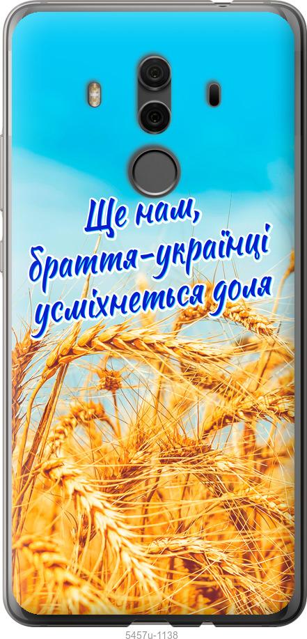 

Чехол на Huawei Mate 10 Pro Украина v7