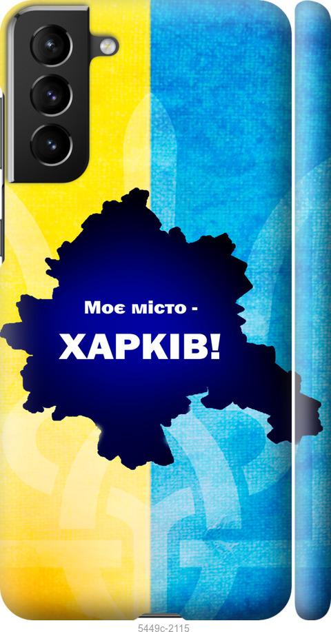 Чехол на Samsung Galaxy S21 Plus Харьков