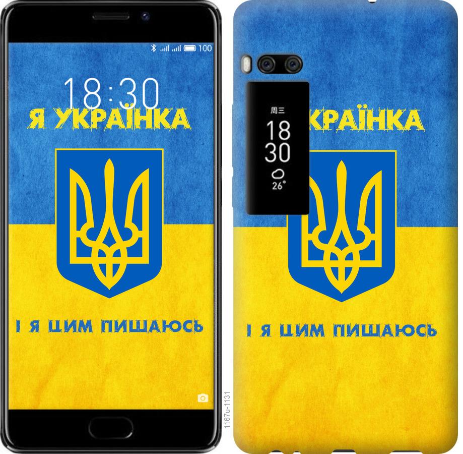 

Чохол на Meizu Pro 7 Plus Я українка