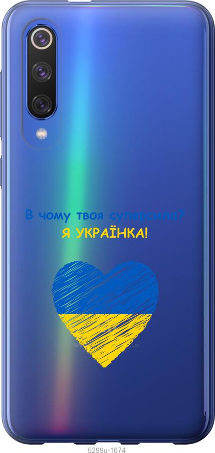 

Чехол на Xiaomi Mi 9 SE Суперсила