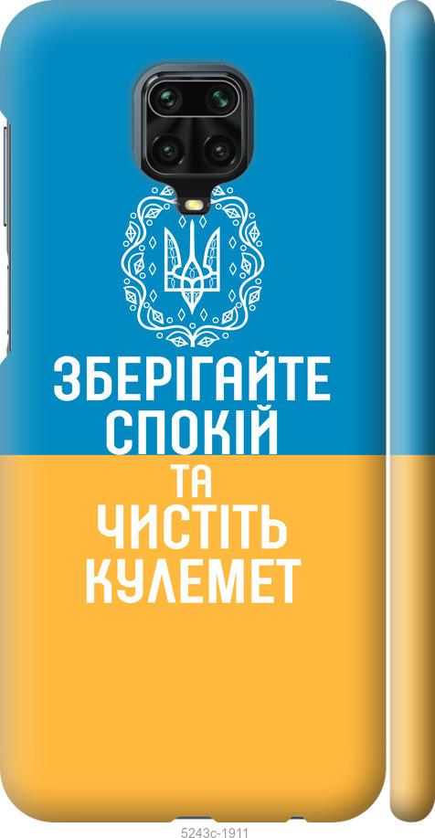 

Чехол на Xiaomi Redmi Note 9 Pro Спокойствие v3