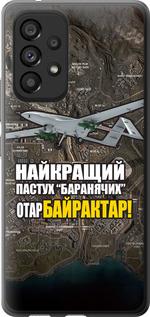 Чехол на Samsung Galaxy A53 A536E Байрактар