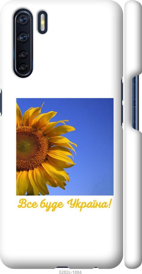 

Чохол на Oppo A91 Україна v3