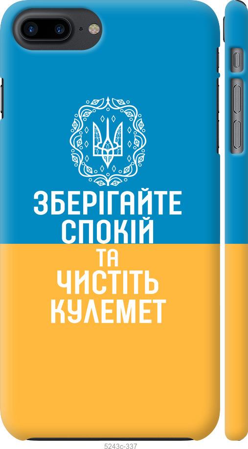 

Чохол на iPhone 8 Plus Спокій v3