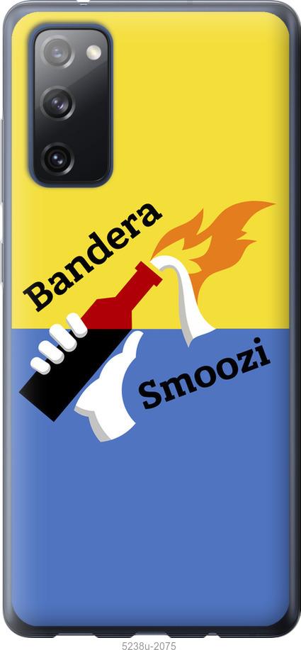 

Чохол на Samsung Galaxy S20 FE G780F Бандера-смузі