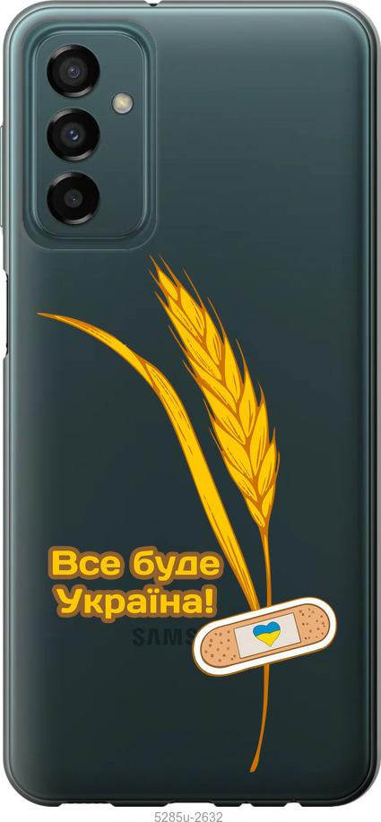 Чехол на Samsung Galaxy M13 M135 Украина v4