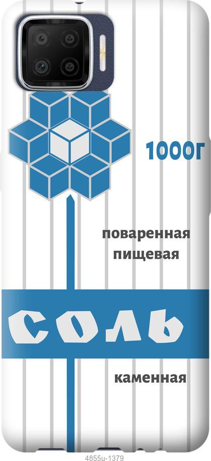 

Чохол на Oppo A73 Сіль