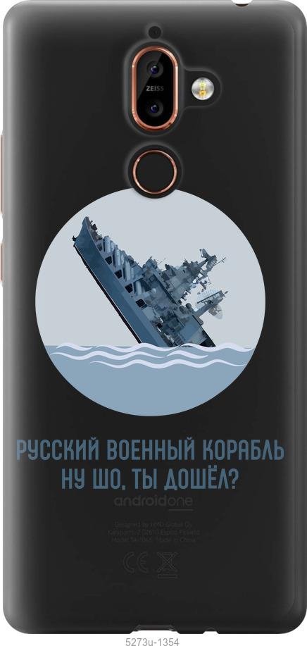 

Чехол на Nokia 7 Plus Русский военный корабль v3