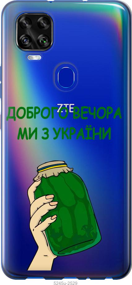 

Чехол на ZTE Blade V2020 Мы из Украины v2