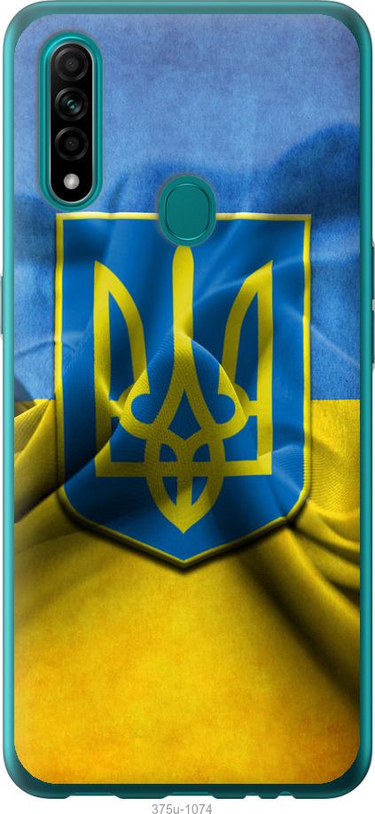 

Чохол на Oppo A31 Прапор та герб України 1