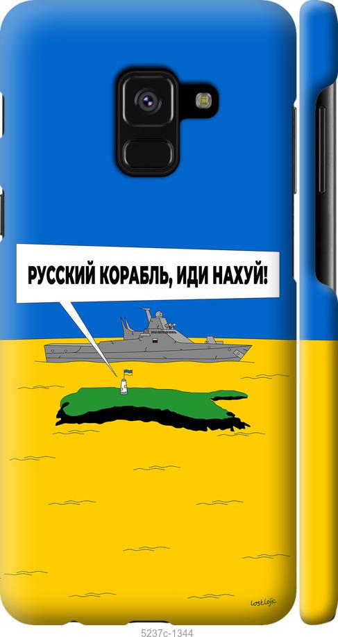 

Чохол на Samsung Galaxy A8 2018 A530F Русский военный корабль иди на v5