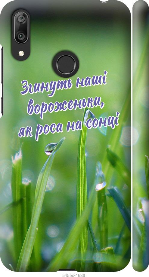

Чехол на Huawei Y7 2019 Украина v5