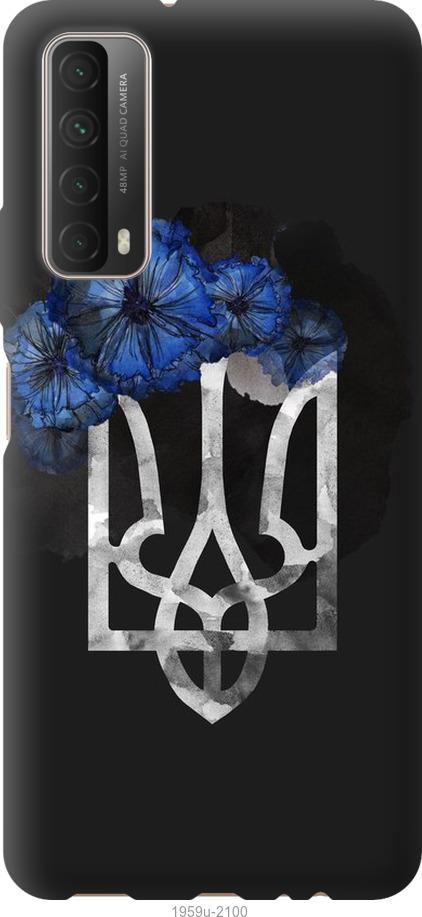 

Чохол на Huawei P Smart 2021 Герб 5