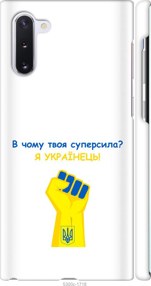 

Чохол на Samsung Galaxy Note 10 Суперсила v2