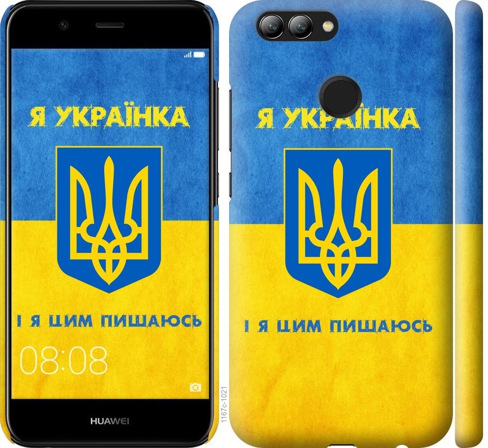 

Чохол на Huawei Nova 2 Я українка