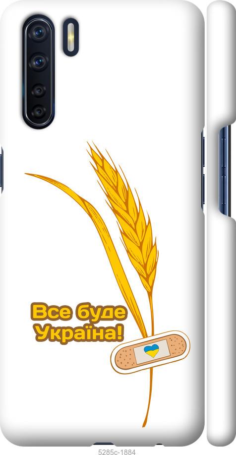 

Чохол на Oppo A91 Україна v4