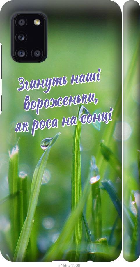 

Чехол на Samsung Galaxy A31 A315F Украина v5