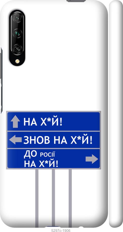 

Чохол на Huawei P Smart Pro Дорожній знак