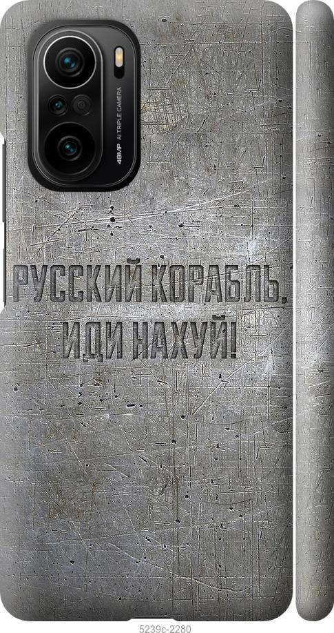 Чохол на Xiaomi Poco F3 Російський військовий корабель іди на v6