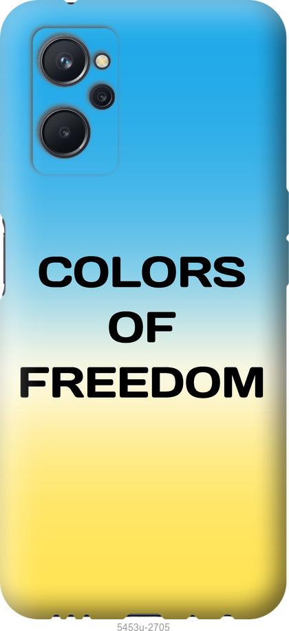 

Чохол на Realme 9i Colors of Freedom