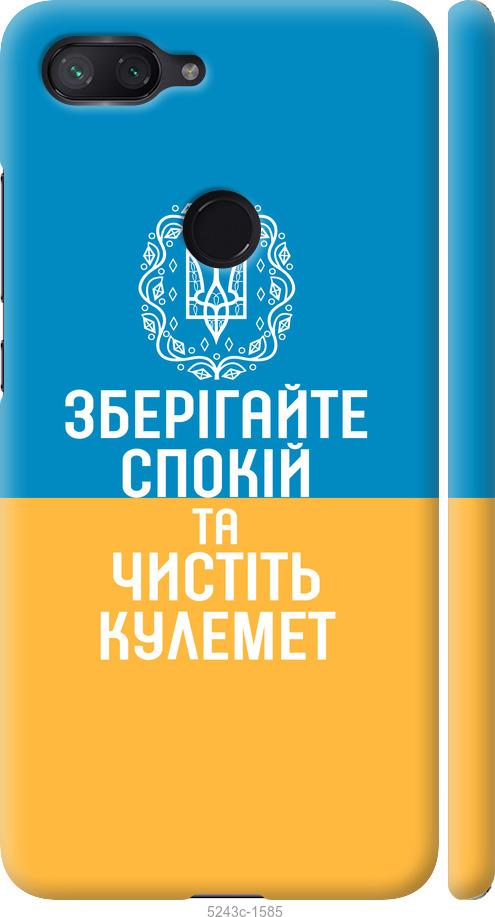 

Чехол на Xiaomi Mi 8 Lite Спокойствие v3