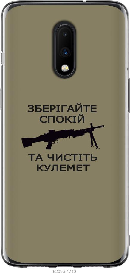 

Чохол на OnePlus 7 Спокойствие