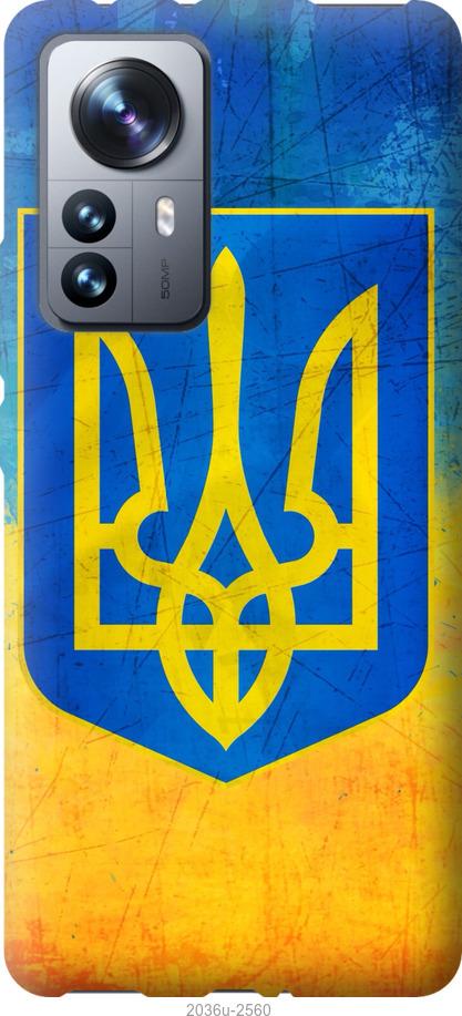 Чехол на Xiaomi 12 Pro Герб Украины
