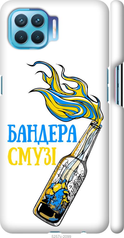 

Чехол на Oppo A93 Бандера-смузи v2