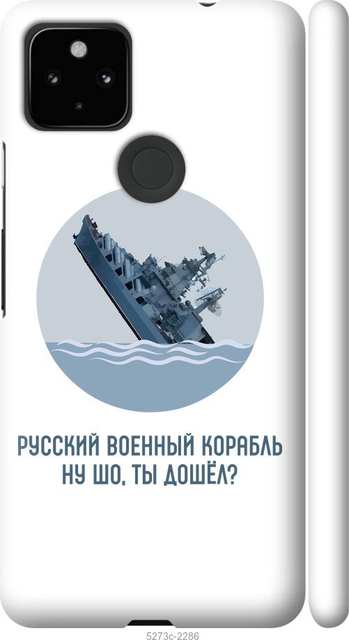 

Чехол на Google Pixel 5A Русский военный корабль v3