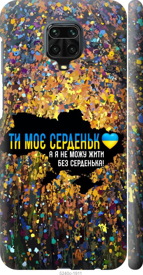 

Чохол на Xiaomi Redmi Note 9 Pro Мое сердце Украина