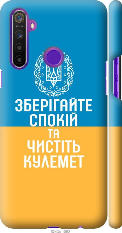 

Чехол на Realme 6i Спокойствие v3